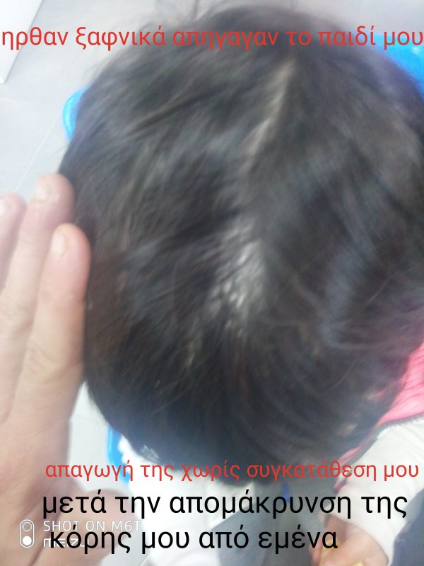 φωτογραφία-της-κόρης-μου-μετά-την-απαγωγή